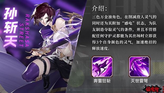 镇魂街武神躯灵气流怎么搭配？灵气流玩法攻略图片2