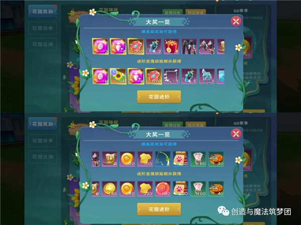 创造与魔法贝雅花园S8赛季奖励怎么样？贝雅花园S8赛季奖励介绍图片2