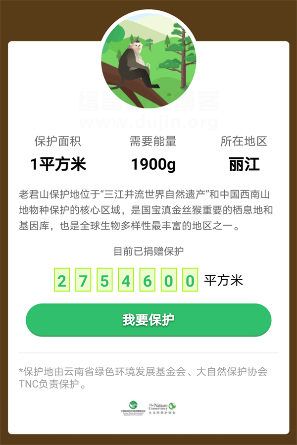 支付宝老君山保护地怎么申请 蚂蚁森林老君山保护地申请要多少能量图片2