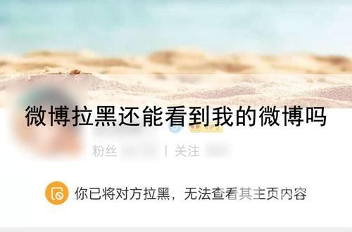 微博拉黑新功能怎么设置？拉黑新功能使用方法图片1