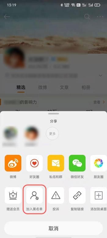 微博拉黑新功能怎么设置？拉黑新功能使用方法图片2
