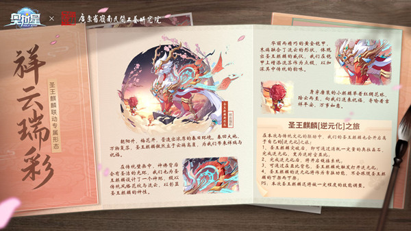 奥拉星手游圣舞麒麟怎么样？圣舞麒麟联动介绍图片2