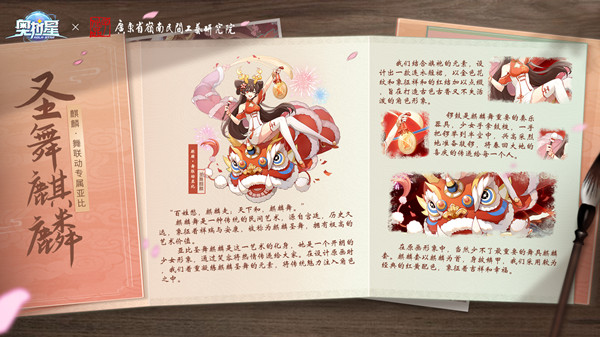 奥拉星手游圣舞麒麟怎么样？圣舞麒麟联动介绍图片1