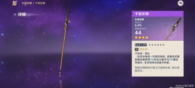 原神胡桃平民武器怎么选？平民武器使用推荐图片1
