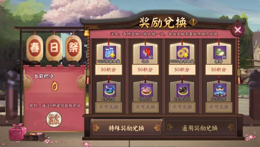阴阳师春日祭2021怎么玩？阴阳师春日祭2021活动内容介绍图片3