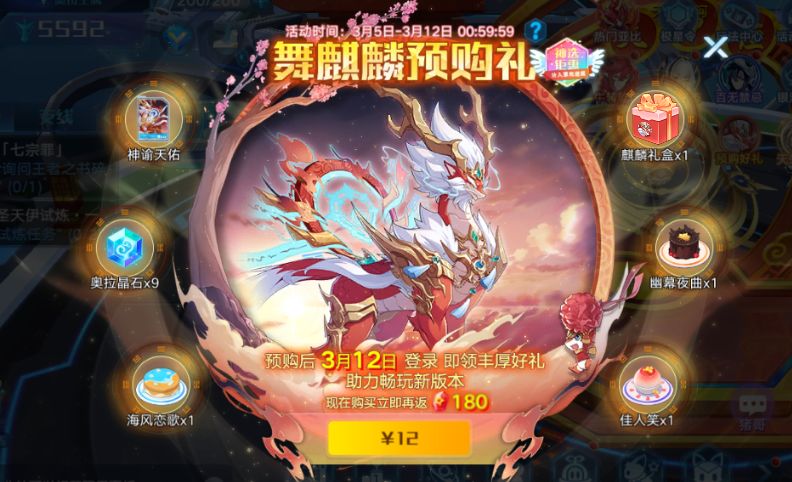 奥拉星手游舞麒麟值得买吗？舞麒麟预购攻略划算吗？图片1