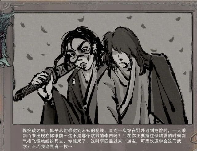 鬼谷八荒鸡中霸王和李四来也哪个好？鸡中霸王和李四来也逆天改命效果分析图片4