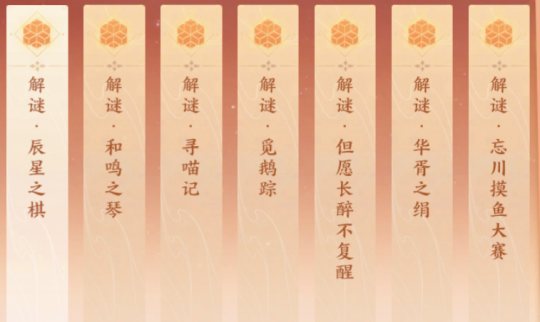 忘川风华录喜之歌密码是什么？喜之歌密码解密攻略图片2