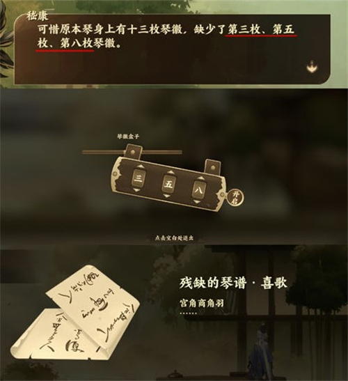 忘川风华录喜之歌密码是什么？喜之歌密码解密攻略图片7