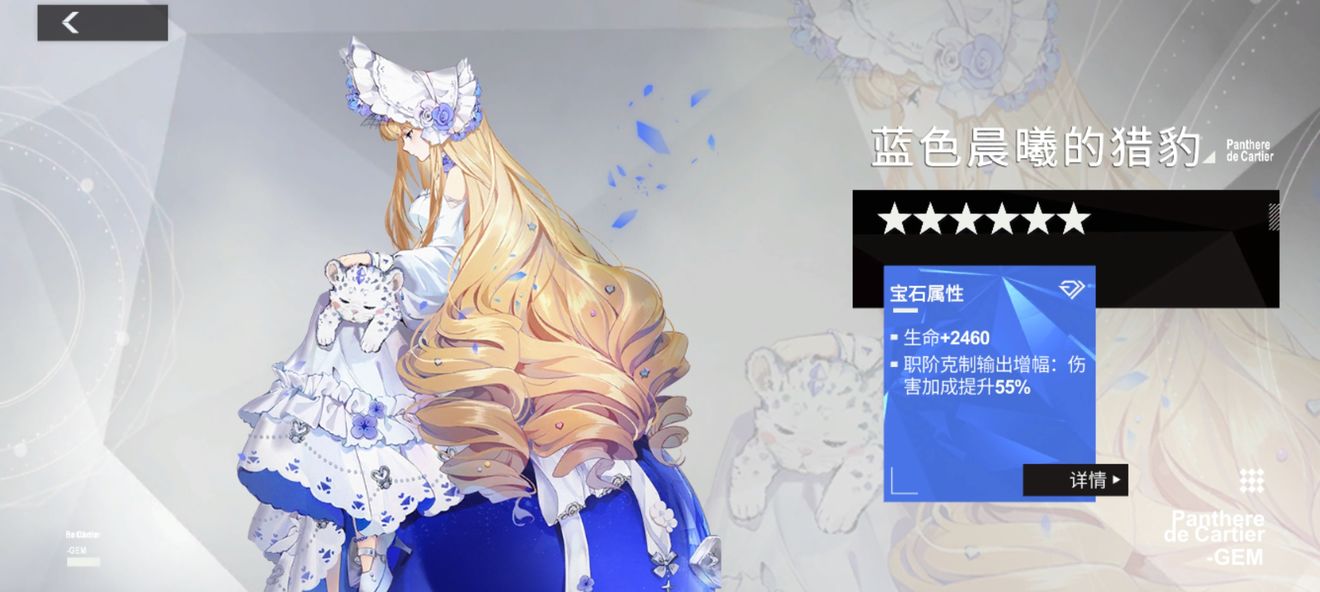 解神者蓝色晨曦的猎豹怎么样？新宝石姬老猫娘强度评测图片1