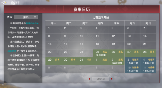 天谕手游举世争锋赛怎么玩？举世争锋5v5跨服联赛玩法攻略图片2