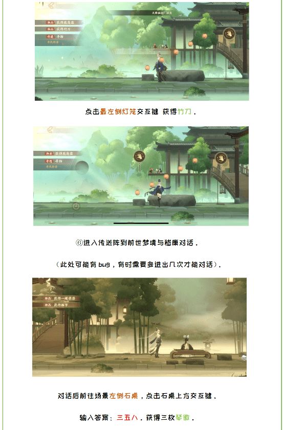 忘川风华录灯笼敲击顺序是什么？灯笼敲击解密攻略图片2