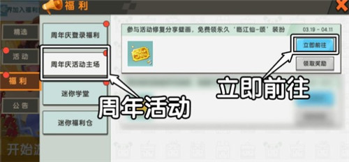 迷你世界五周年装扮获取步骤 五周年装扮领取方法图片1