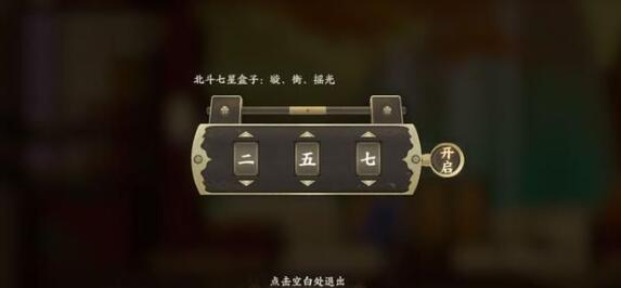 忘川风华录璇衡摇光数字解密攻略 璇衡摇光是什么数字？图片1
