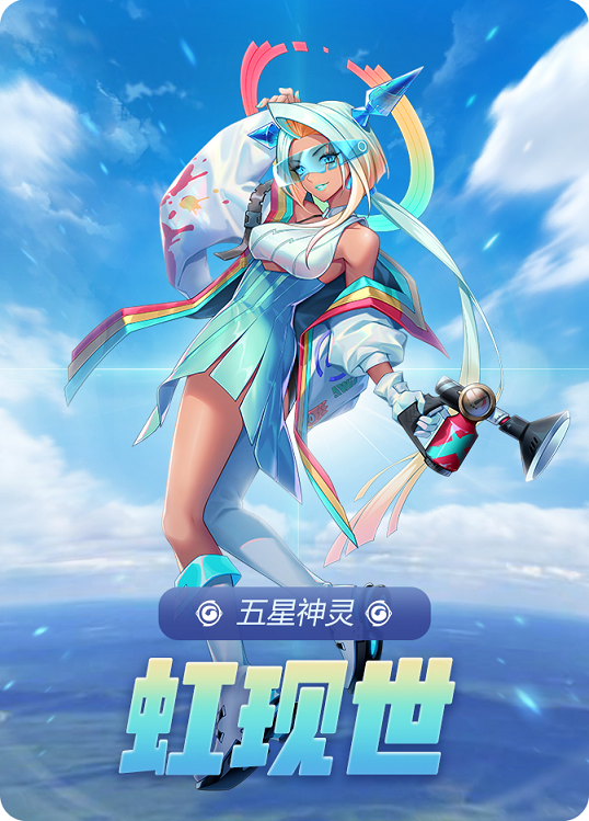 一起来捉妖虹的试炼怎么打？虹的试炼兑换奖励一览图片1