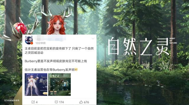 王者荣耀瑶自然之灵皮肤会下架吗？瑶巴宝莉联名皮肤为什么下架？图片1