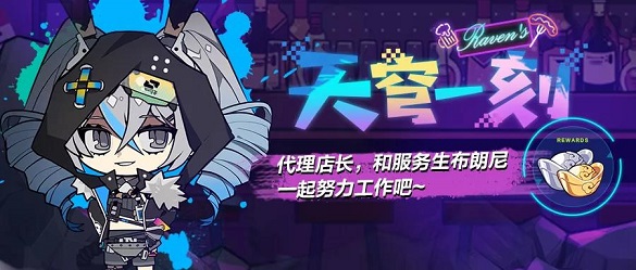 崩坏3天穹一刻活动怎么玩？天穹一刻全结局解锁攻略图片1