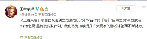 王者荣耀取消巴宝莉皮肤活动 巴宝莉皮肤停止上架是为什么？图片1