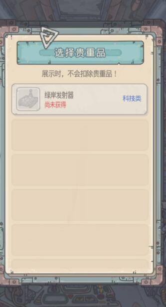 最强蜗牛绿岸发射器怎么获得？绿岸发射器获取方法图片2