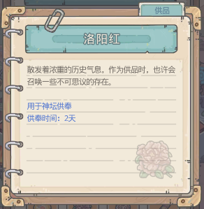 最强蜗牛洛阳红供奉奖励怎么样？洛阳红供奉奖励介绍图片1