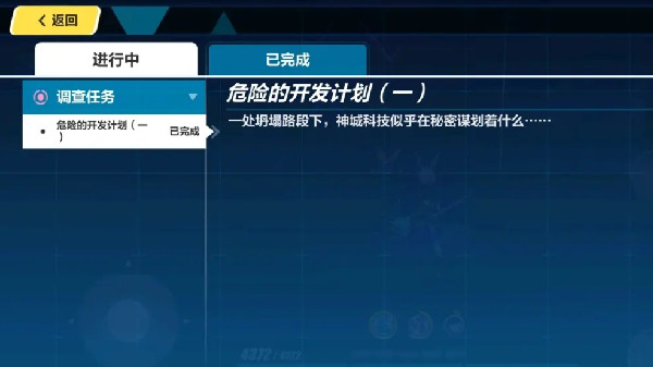 崩坏3危险的开发计划在哪？危险的开发计划怎么过？图片2
