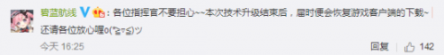 碧蓝航线为什么下架了？碧蓝航线下架的原因是什么？图片3