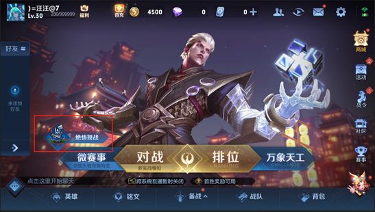 王者荣耀2021绝悟挑战攻略大全 绝悟挑战1-20关通关阵容打法推荐图片2