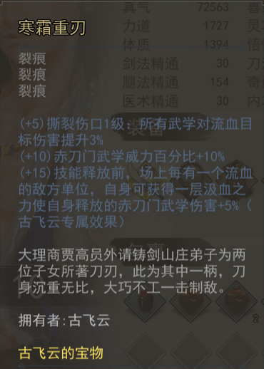 我的侠客雪山兄妹怎么样？古飞云古轻雪专属武学天赋强度分析图片11