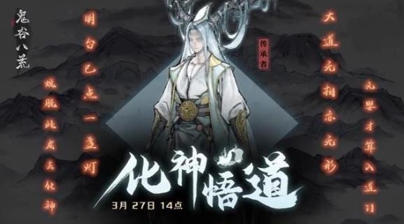 鬼谷八荒重明怎么打？重明在哪里？图片1