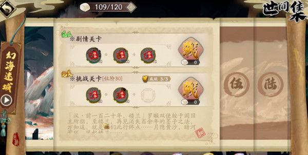 天地劫幽城再临幻海迷城第四关怎么过？幻海迷城第四关全成就攻略图片1