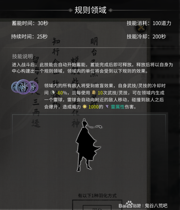 鬼谷八荒悟道领域效果一览 悟道境突破规则领域攻略大全图片10