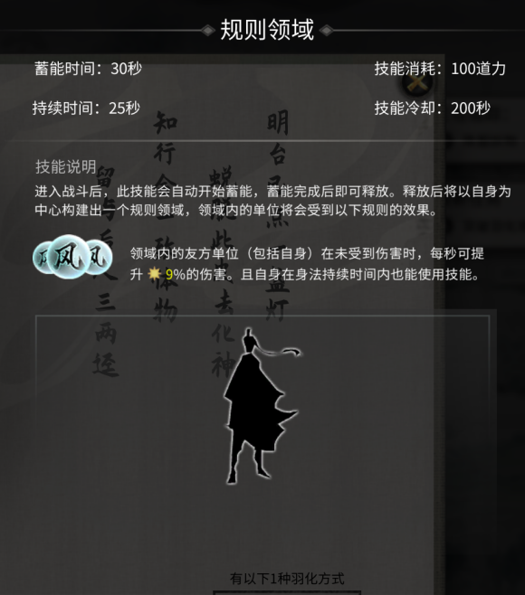 鬼谷八荒悟道领域效果一览 悟道境突破规则领域攻略大全图片11