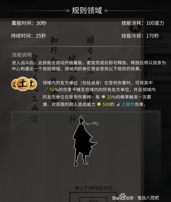 鬼谷八荒悟道领域效果一览 悟道境突破规则领域攻略大全图片12