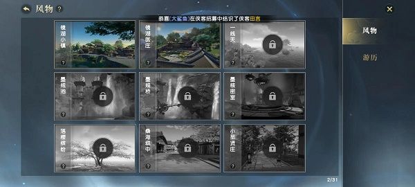 秦时明月世界一线天在哪？风物解锁一线天位置坐标大全图片4