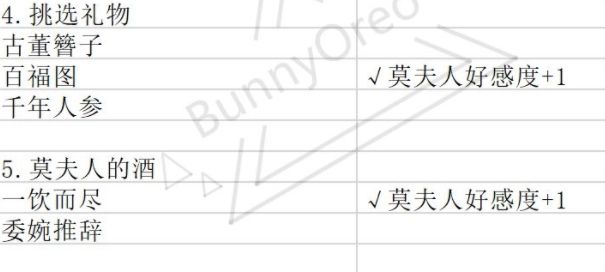 与君心动时第四章怎么过？第四章事件选择图文攻略图片3