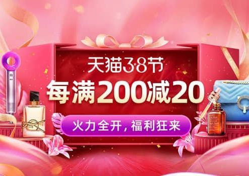 天猫三八节活动2021攻略大全 淘宝天猫通用三八节红包口令图片2