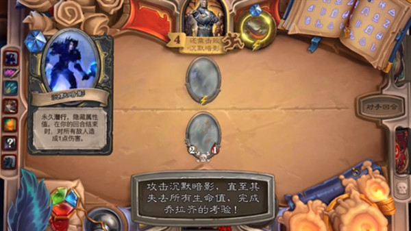 炉石传说英雄之书瓦莉拉最后一关攻略大全 击败4次沉默暗影打法推荐图片3