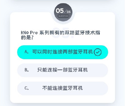 小米K40答题答案汇总 红米K40Pro答题抽奖活动题目答案大全图片7