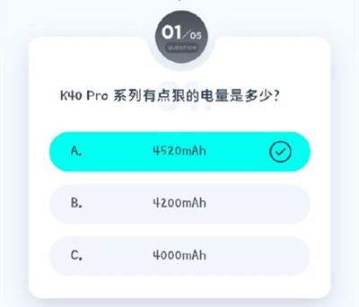 小米K40答题答案汇总 红米K40Pro答题抽奖活动题目答案大全图片3