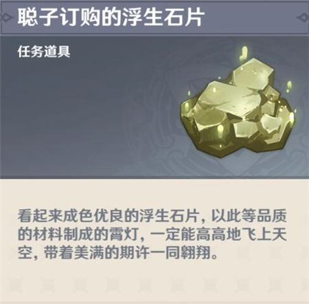 原神聪子的信物怎么获得？找聪子寻求信物任务攻略图片6