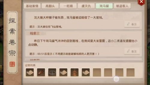 问道手游飞仙镇在哪？探案飞仙镇任务流程攻略图片3