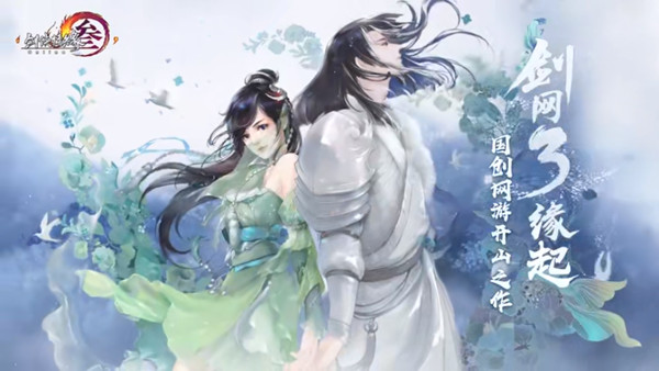 剑网3缘起官网 剑网3怀旧服测试资格申请入口图片1