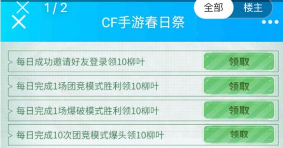 CF手游春日祭活动入口在哪？春日祭活动地址2021图片2