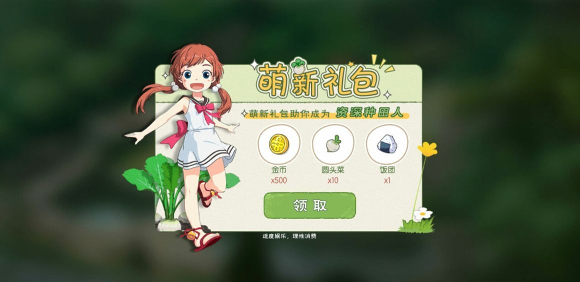 小森生活礼包码汇总 通用礼包兑换码分享图片2