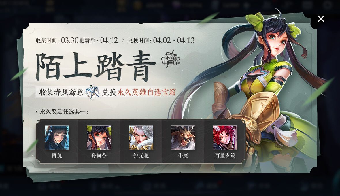 王者荣耀陌上踏青活动怎么玩？陌上踏青活动内容介绍图片1