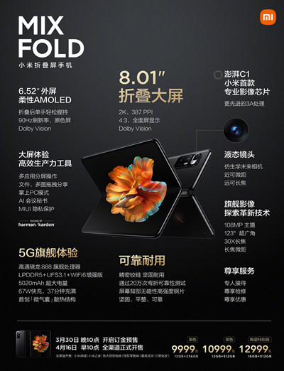 小米mix fold售价是多少？小米mix fold配置参数分享图片2