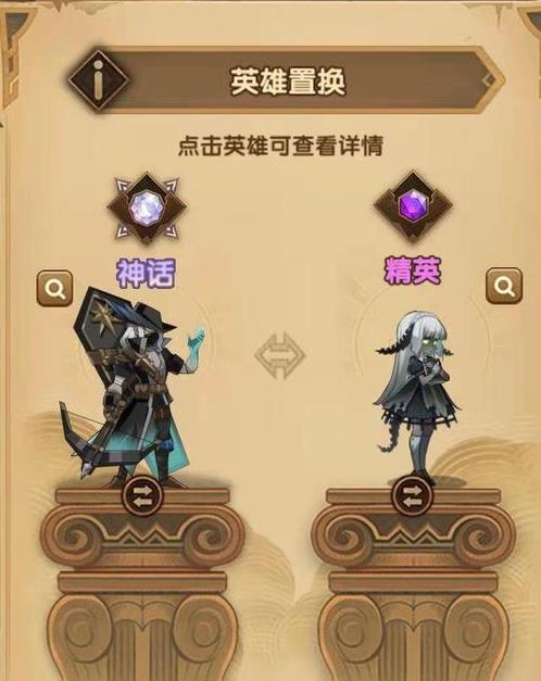 剑与远征英雄置换怎么换？英雄置换推荐攻略图片2