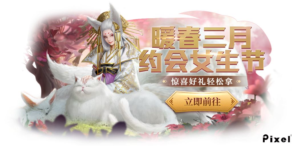妄想山海大荒券怎么获得？山海的女生节活动介绍图片1