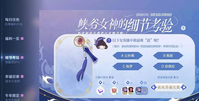 王者荣耀以下女英雄中谁最难追答案 有漂亮的伞，位移很多图片1