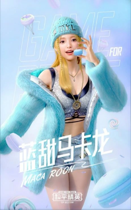 和平精英甜蜜马卡龙军需多少钱？甜蜜马卡龙皮肤外观一览图片2